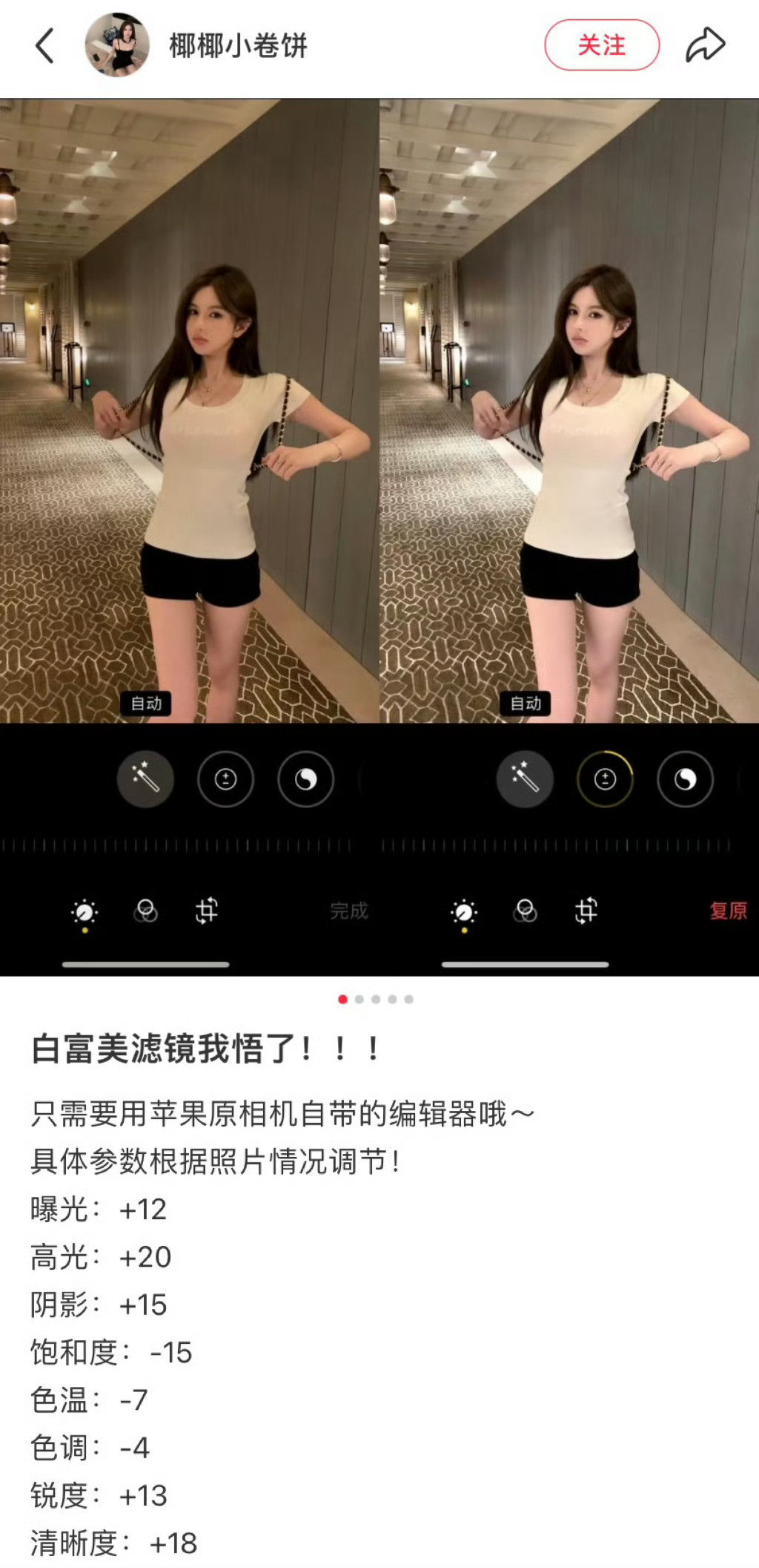 终于知道这种白富美滤镜怎么调了 好好看啊！ 