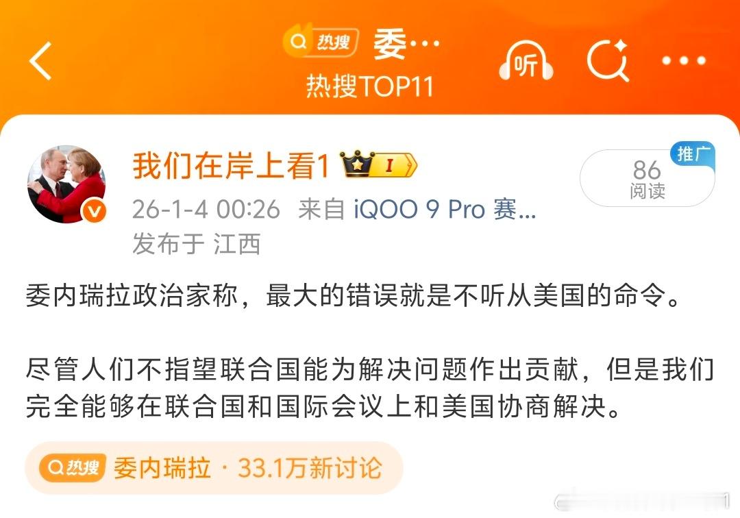 现在委内瑞拉不断请求联合国，赶紧谴责美国的军事打击。特朗普称将很快就逮捕马杜罗一