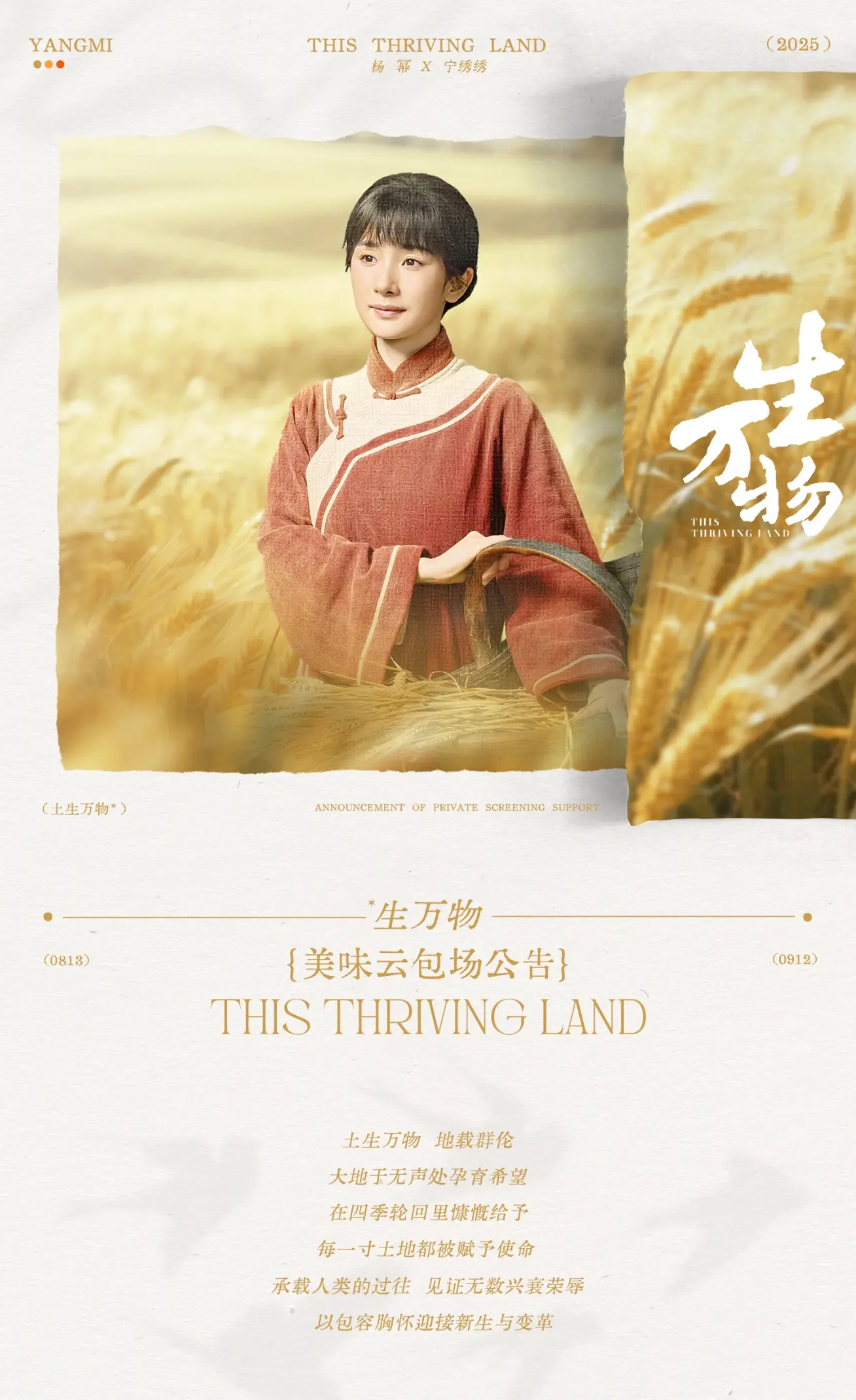 明天就是明天！欢迎大家来看《生万物》！「美味生万物云包场」  穗岁年年...
