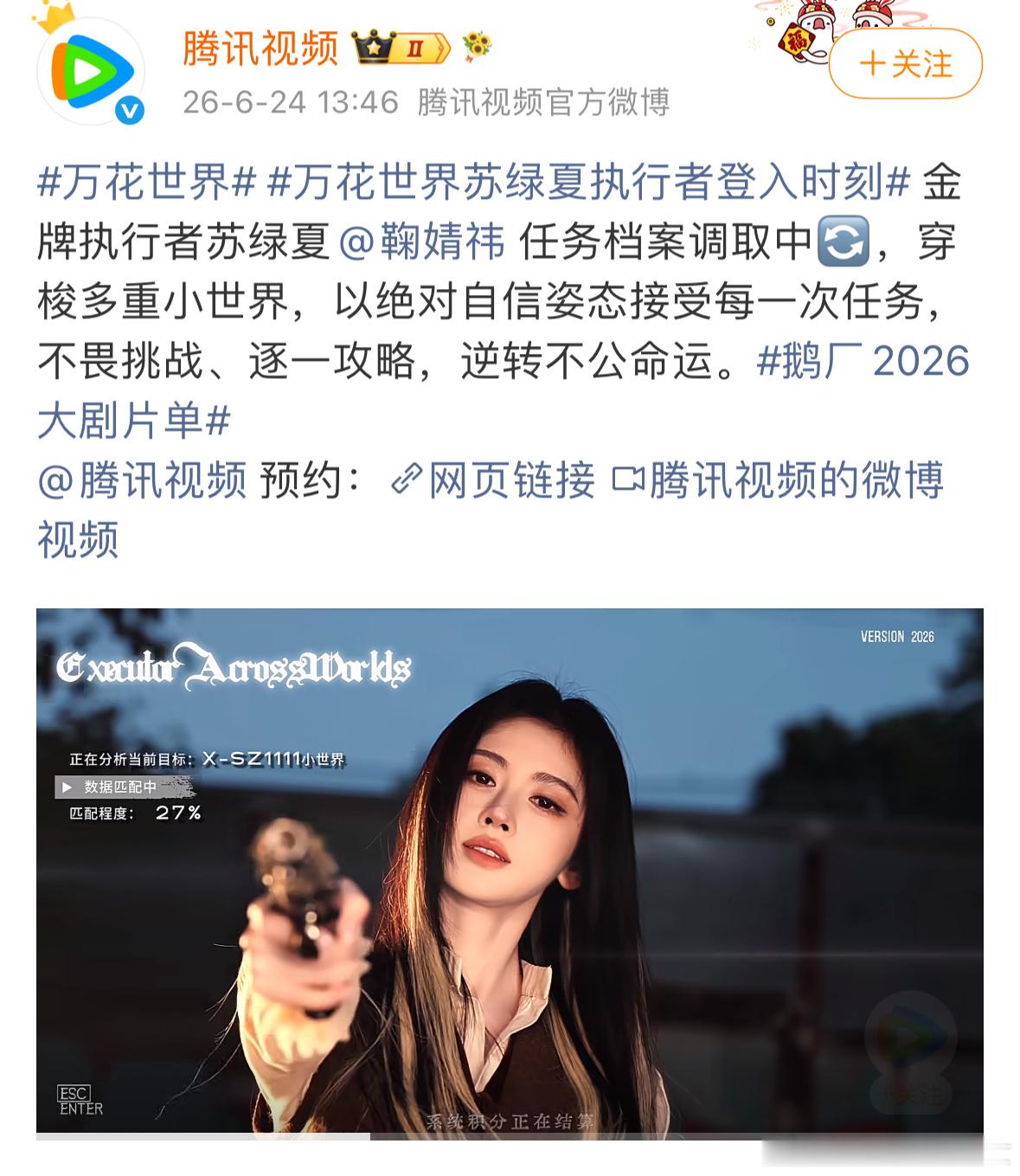 鞠婧祎万花世界单人物料，绝对大女主苏绿夏确实太飒了！ 