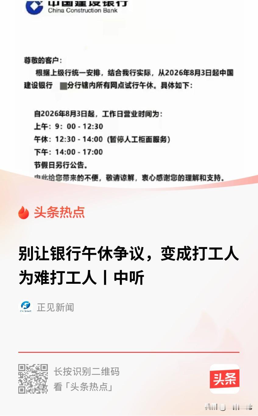 湖北恩施，一银行试点中午关停人工柜台，全员午休1个半小时，消息一出，上班族叫苦不