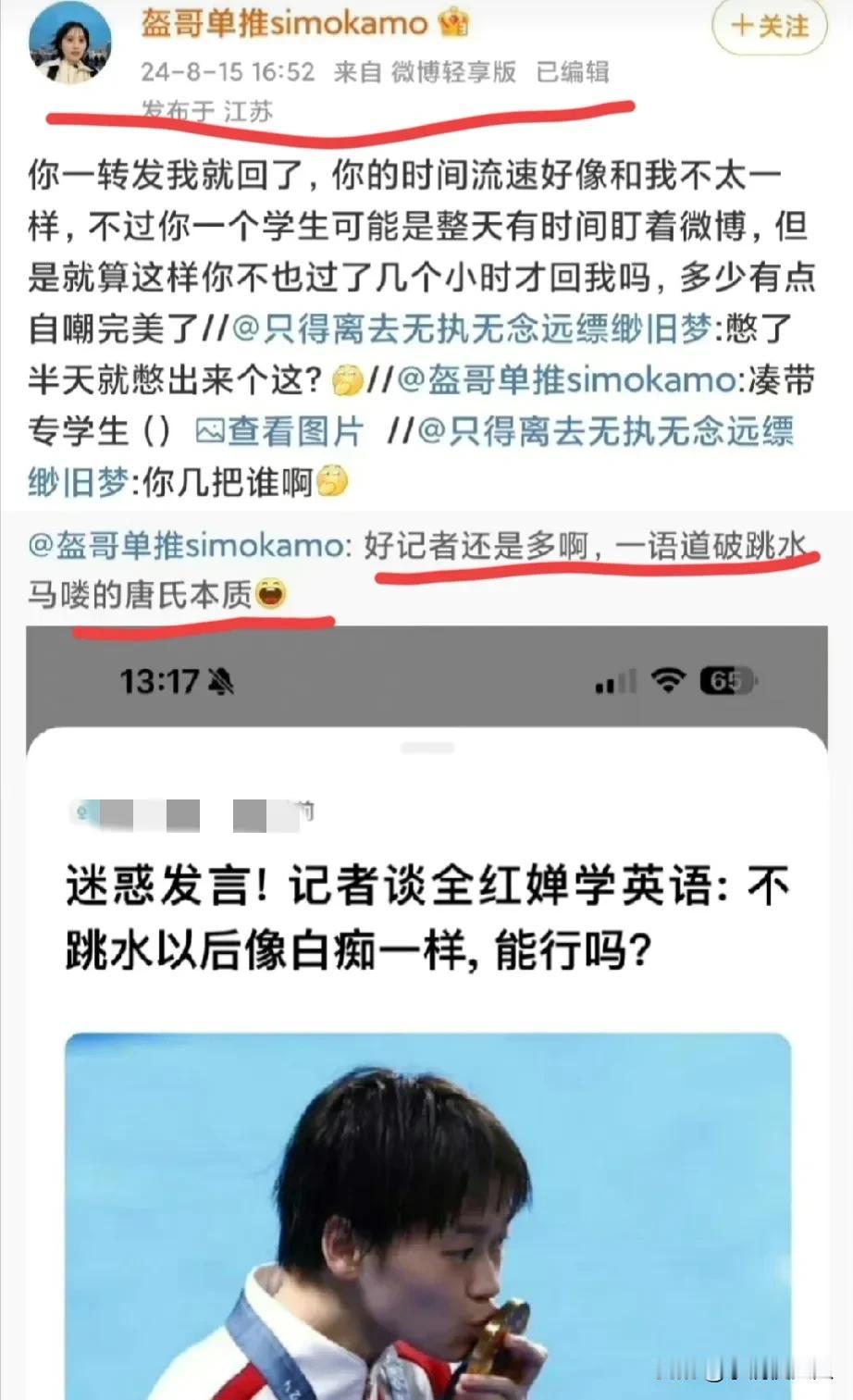 这还不抓起来吗？这个人在网上公开嘲讽全红婵是“唐氏患者”！

我突然发现个事，最