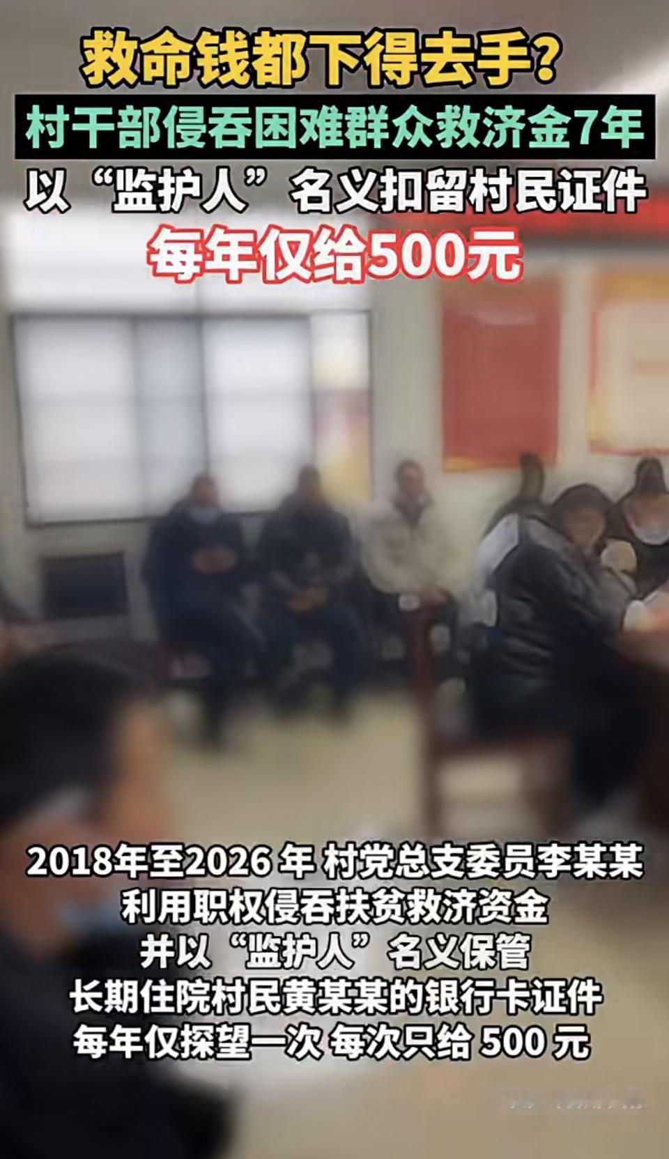 小官大贪，不容小觑。