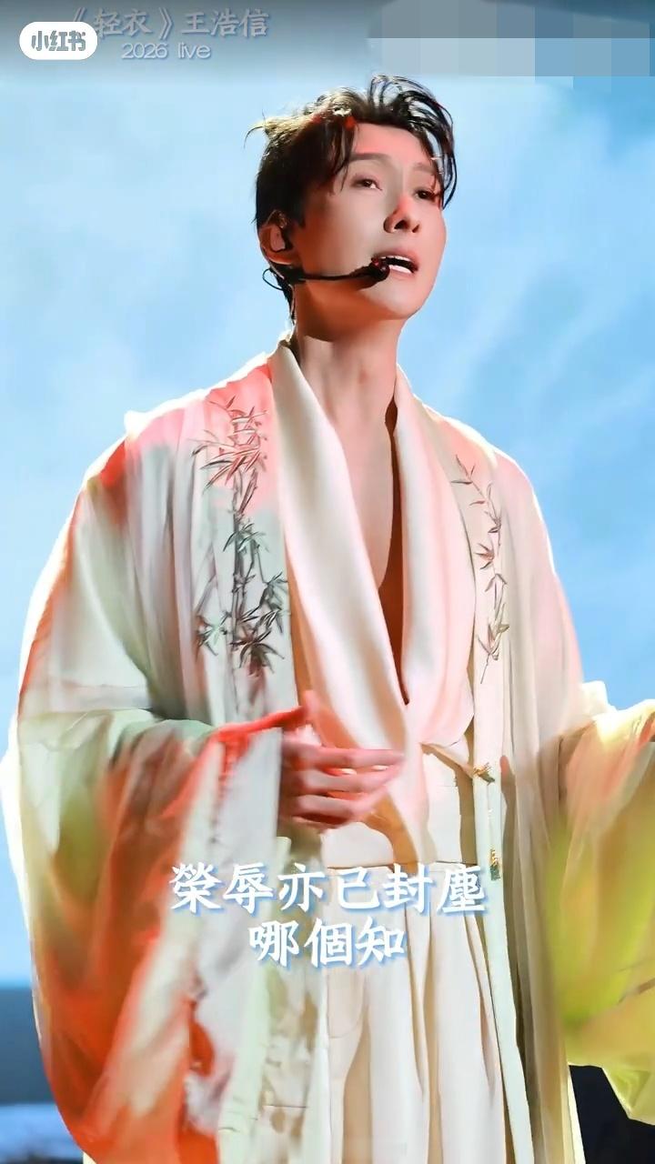 星岛：王浩信内地开演唱会频频脱衣秀身材，透视搭配桃红浴袍造型观感油腻，网友感慨昔