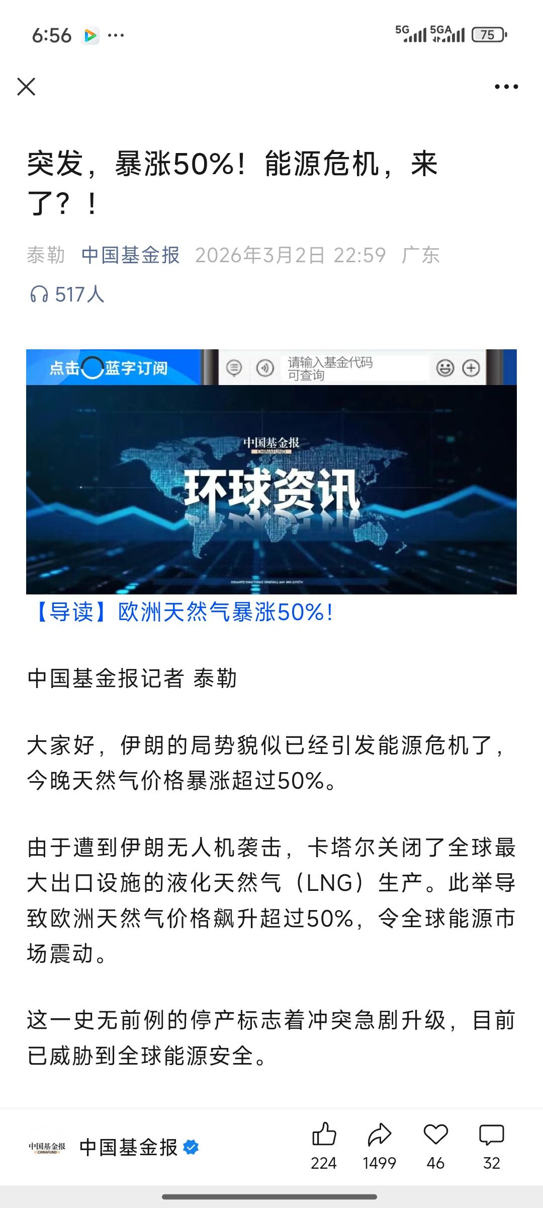 欧洲油气股暴涨！卡塔尔LNG停产+双战争发酵 天然气成最强主线
 
3月2日欧洲