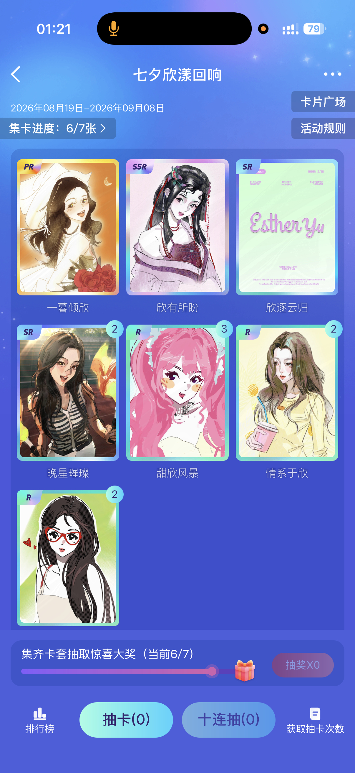 🎺好欧 一个十连抽直接只差一张
