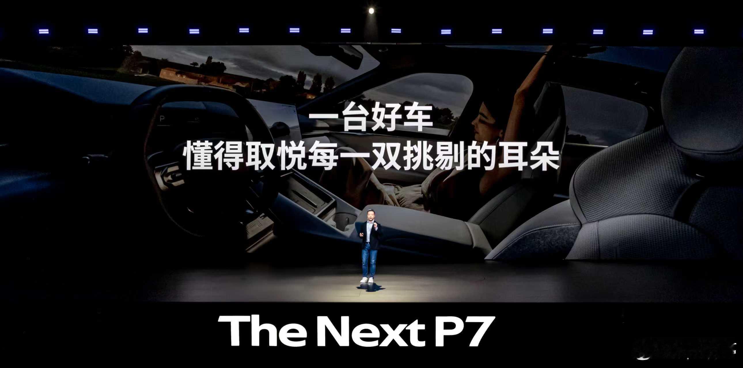 全新小鹏P7全系Ultra全新小鹏P7太火了全新小鹏P7，专为挑剔者打造，直接纵