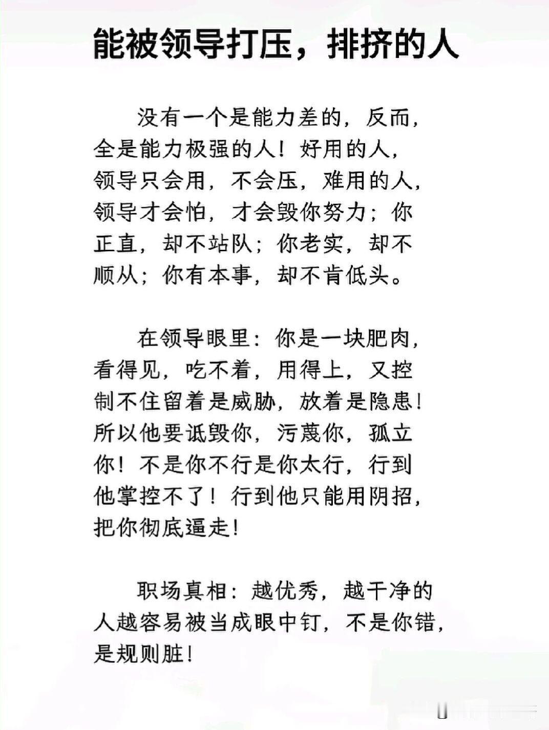 被无能领导打压的人都是单位有能力讲正气不搞小圈子的人