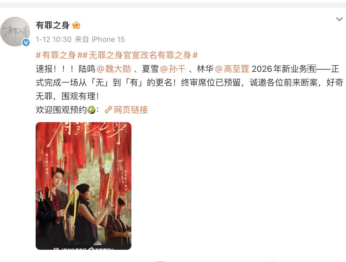 有罪之身魏大勋一番变二番，这个王真儿是谁啊，难道是魏大勋这个角色有罪不能当一番？