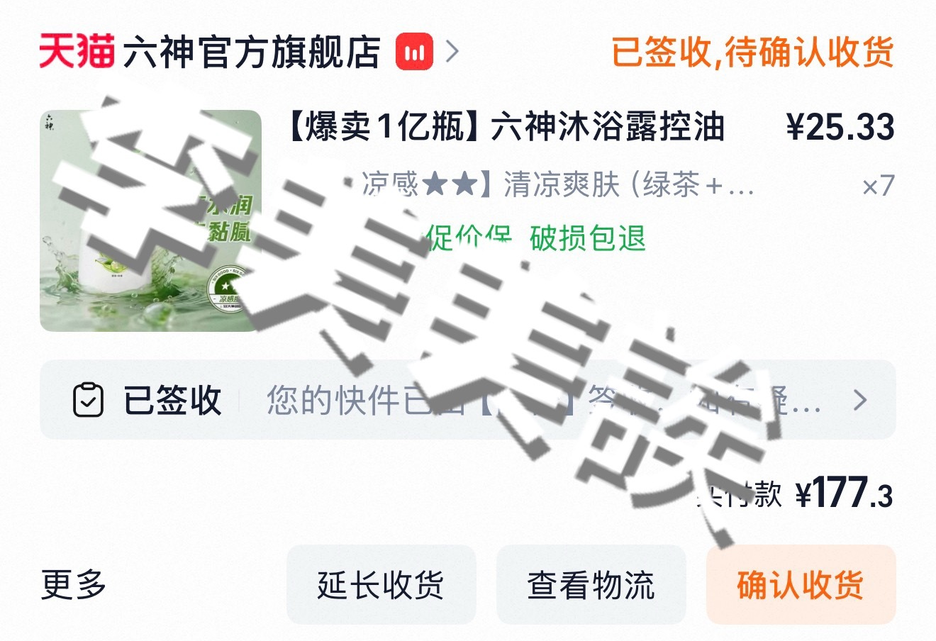 前些天参与公益的部分，支持肖战代言 肖战六神品牌代言人