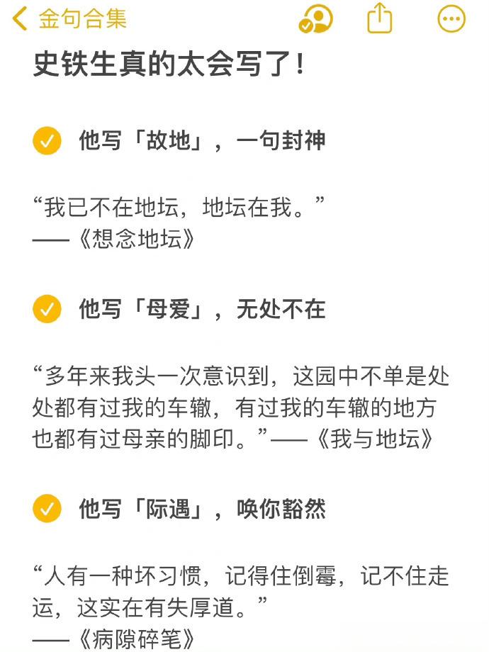 永远会被史铁生的文字打动😭 ​ ​​​