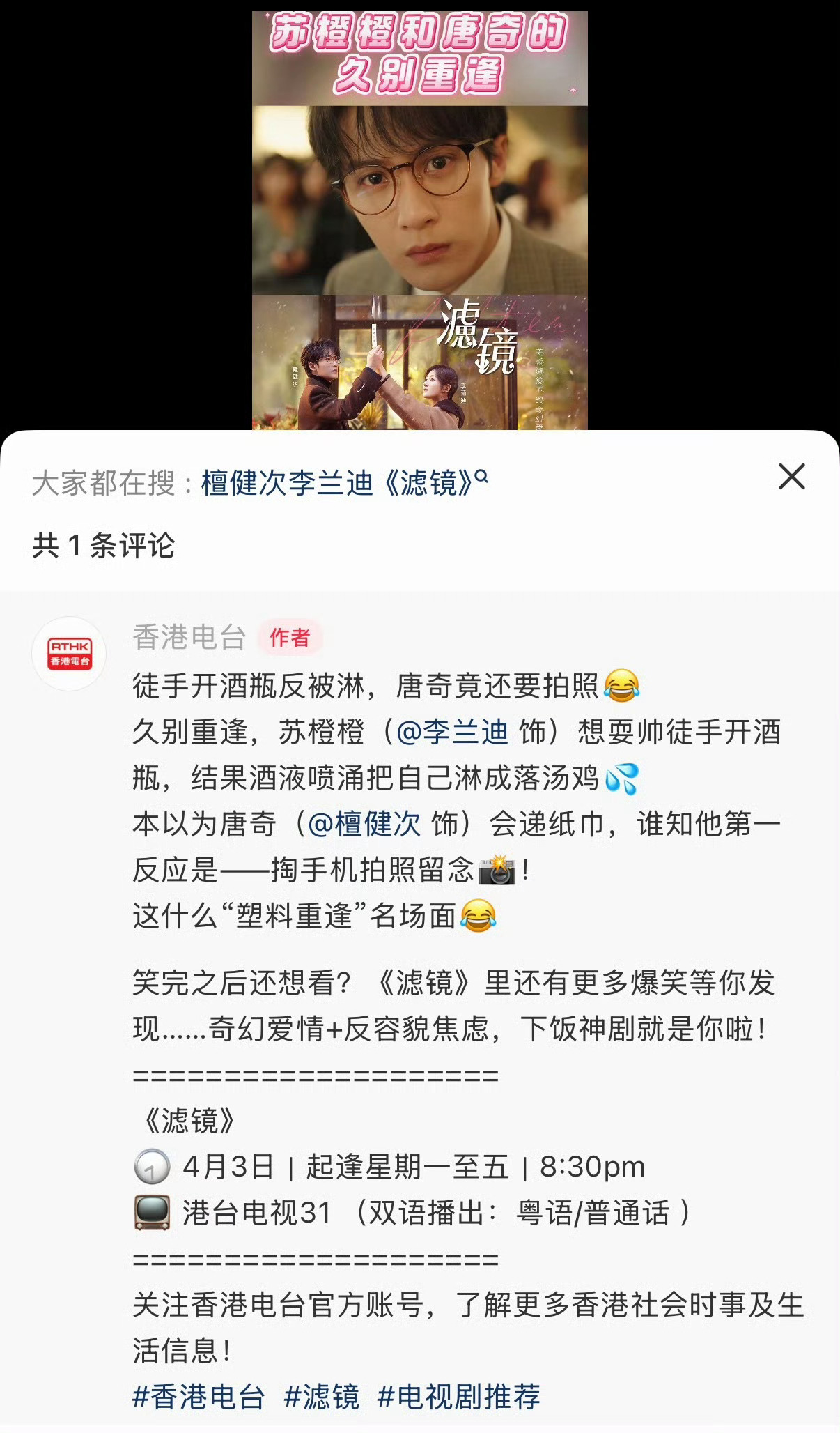 檀健次滤镜香港首播获好评，长尾好强 