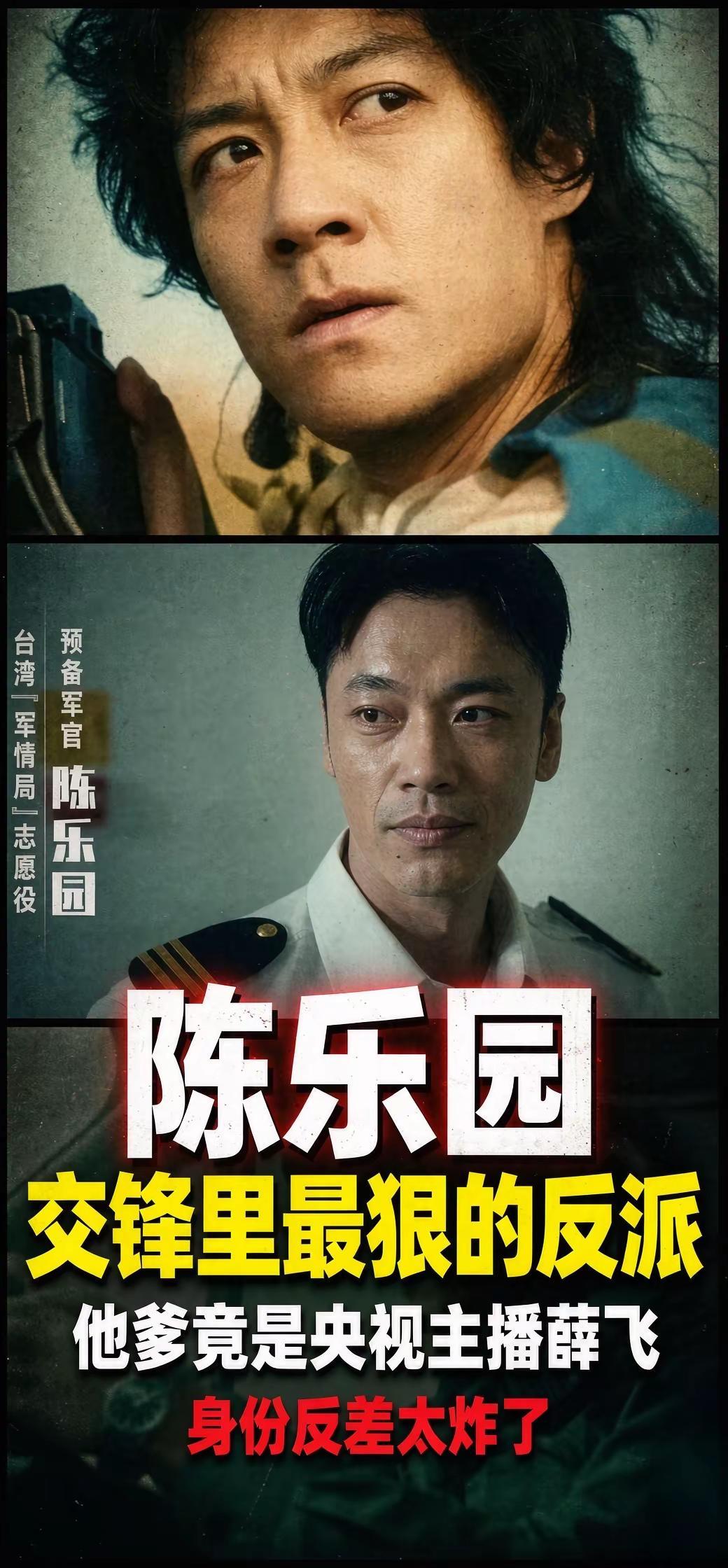 近期剧集《交锋》播出，剧中反派陈乐园给不少观众留下深刻印象，这个角色的扮演者是薛