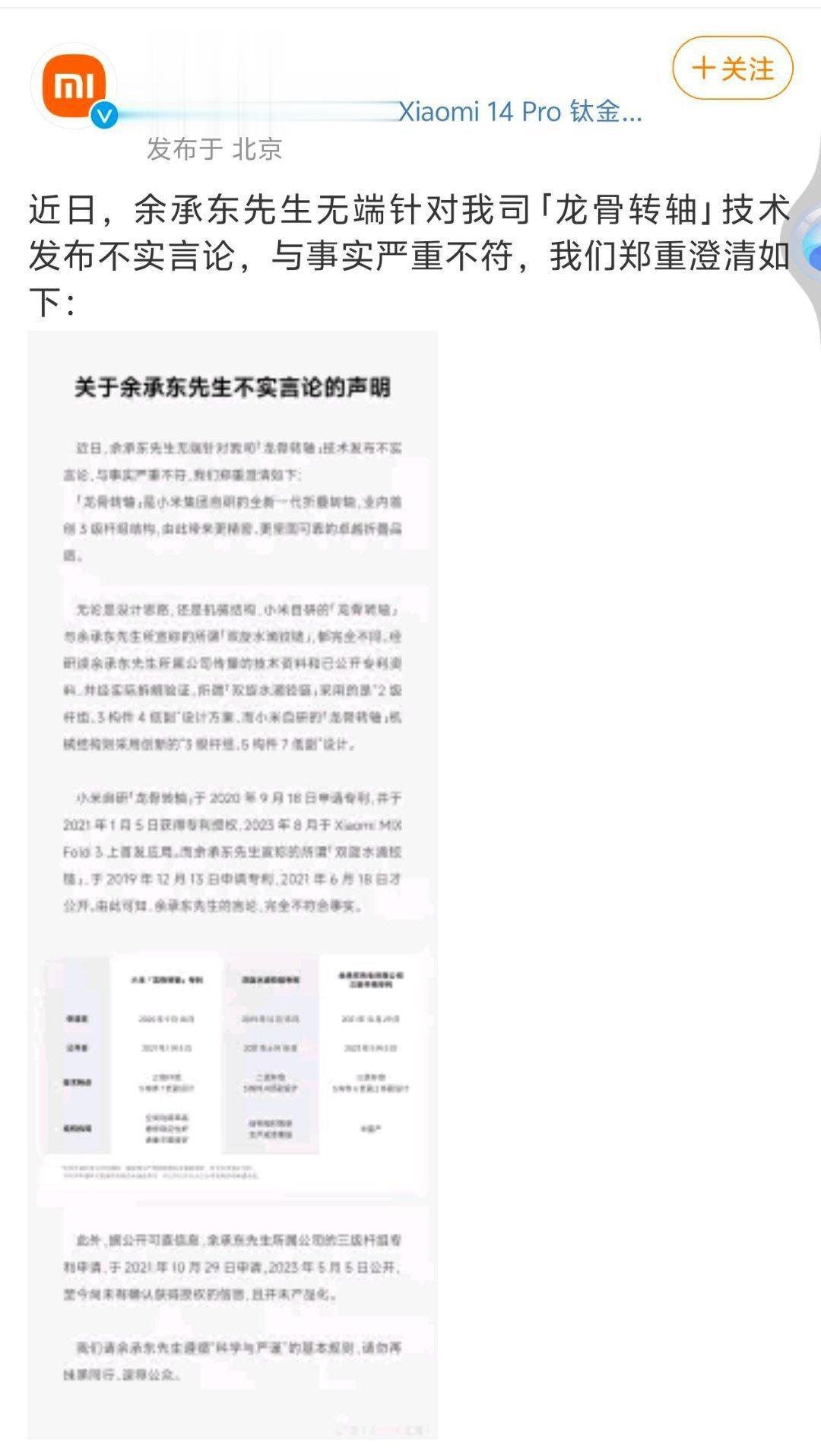 啊？？？

小米回应余承东，此前余承东表示小米自研龙骨转轴是抄袭他们。[哆啦A梦