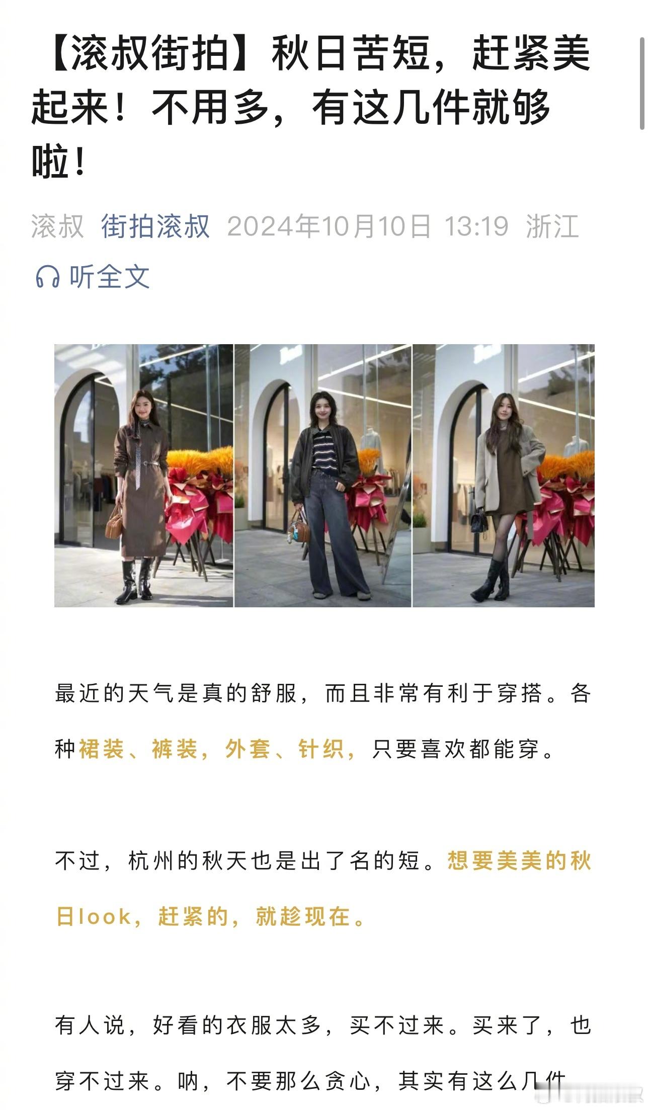 换季穿搭推荐 杭州良渚超大韩国女装店 大家可以去bnn看看❤️  ​​​