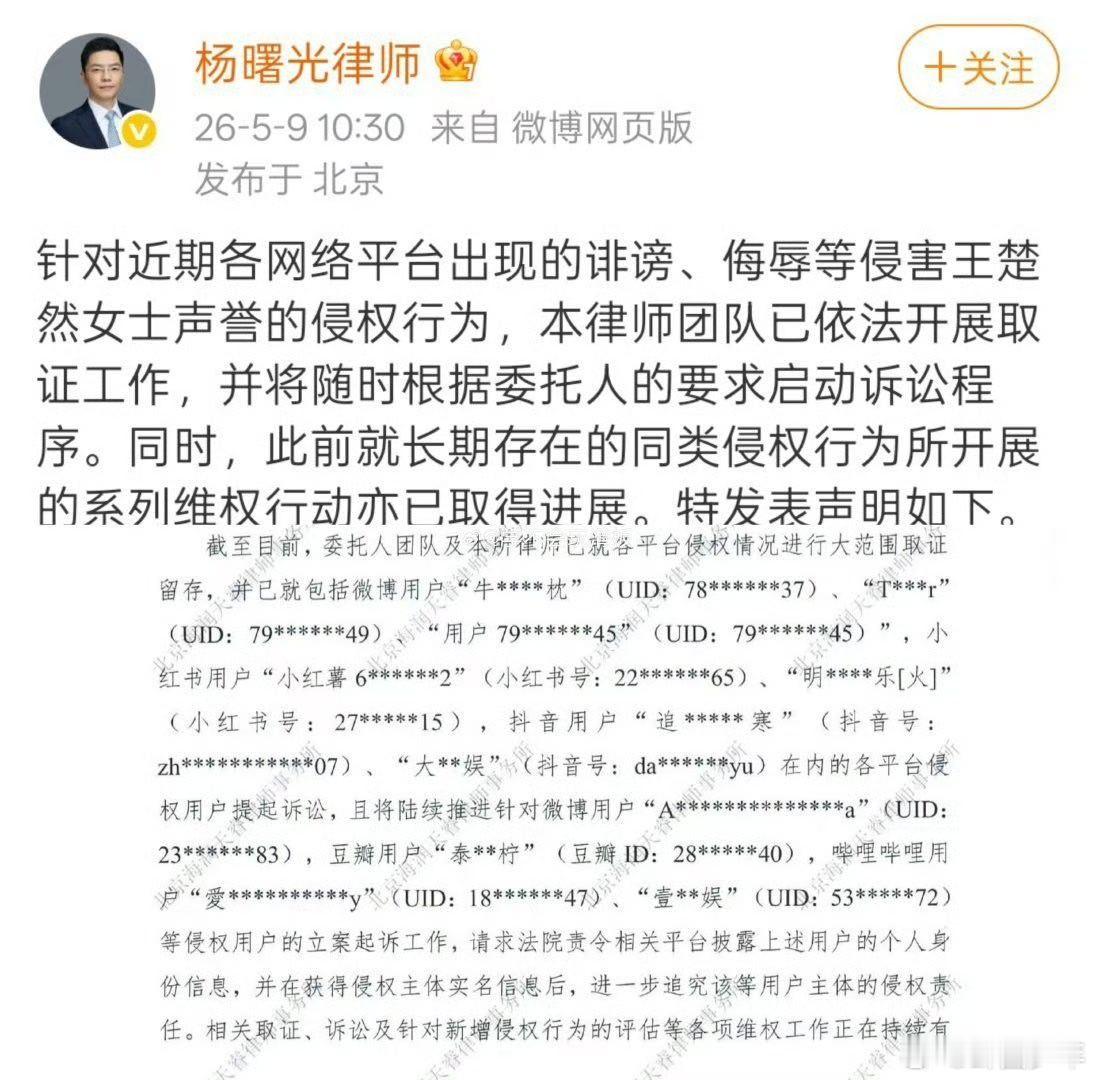 王楚然方会持续推进告黑工作王楚然方已开展取证工作  王楚然方会持续推进告黑工作，