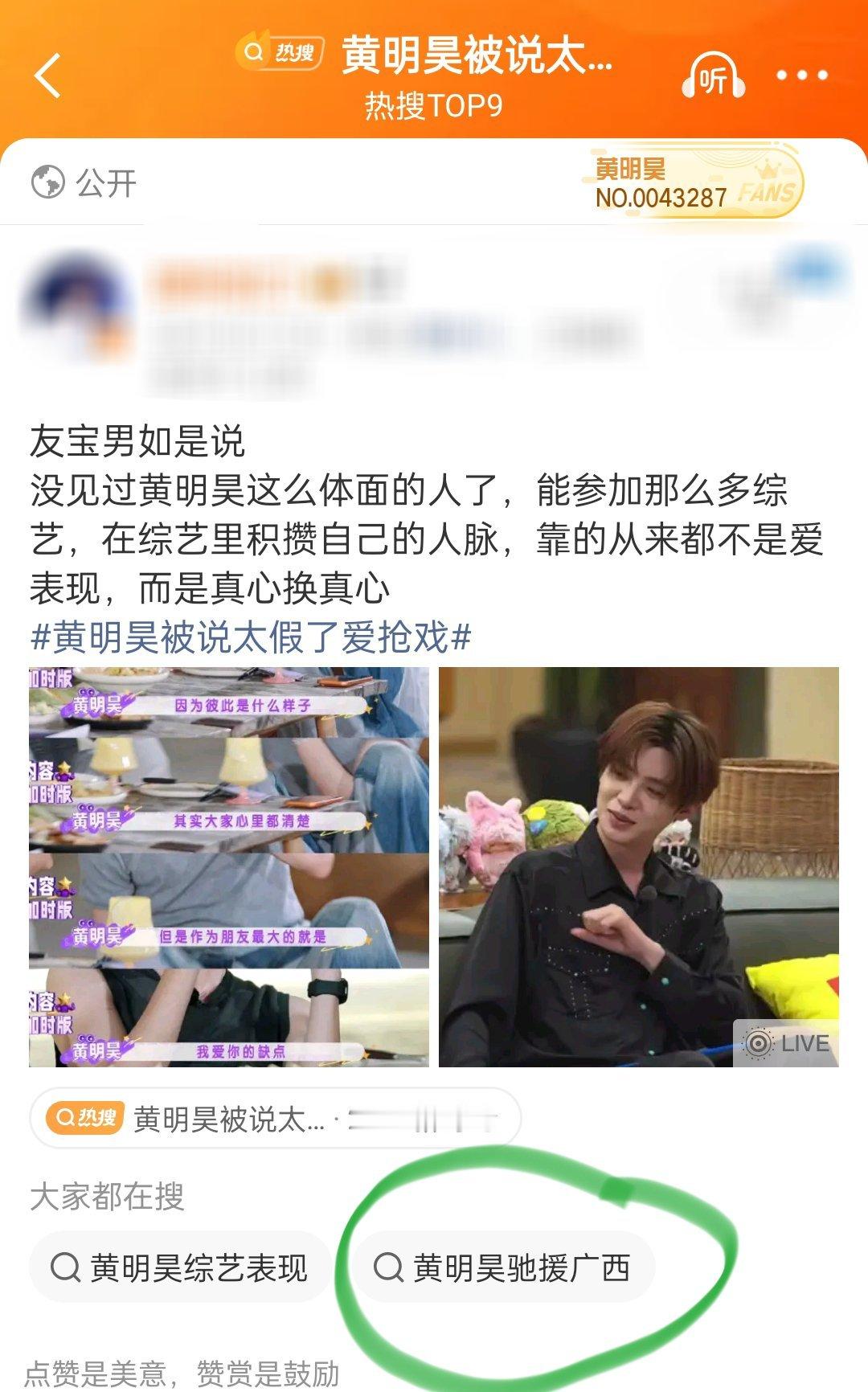 人好就是这样，给人家弄个负面话题，关联的却是人家做好事的话题 ​​​