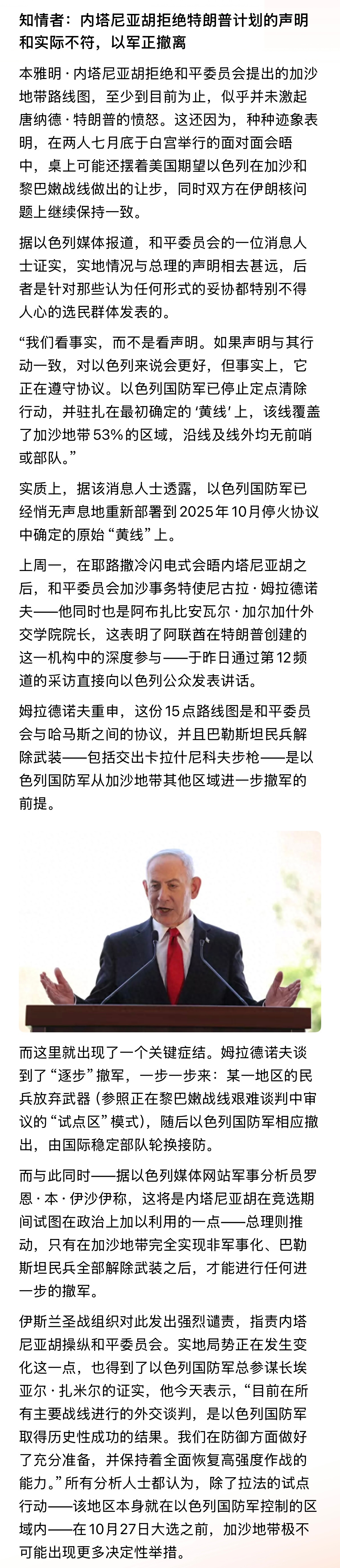有条件的撤军！姆拉德诺夫重申，这份15点路线图是和平委员会与哈马斯之间的协议，并