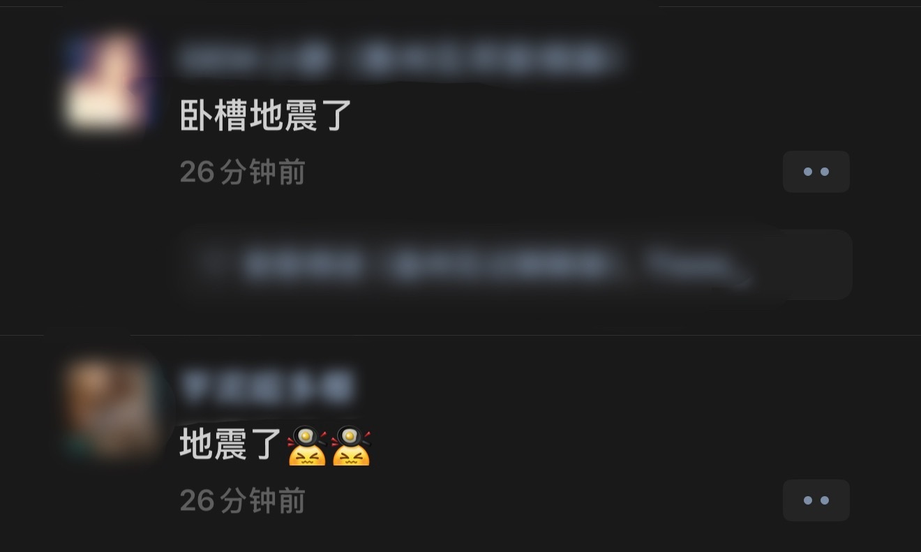 四川朋友多就是不一样每次有地震最切实的感受就是朋友圈大地震…四川宜宾地震