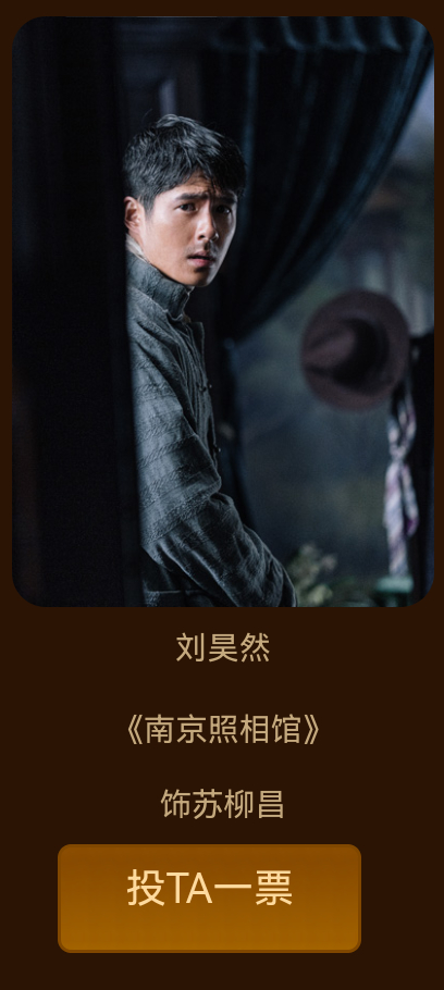 久违又熟悉的百花奖投票又开始了，来！网页链接