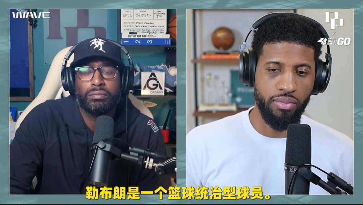 保罗-乔治在他的播客节目《Podcast P with Paul George》