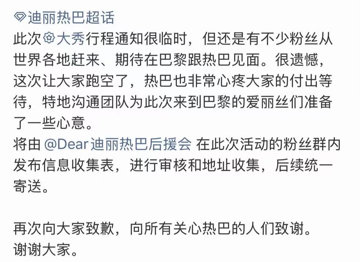 迪丽热巴为巴黎粉丝准备了礼物迪丽热巴为到巴黎的粉丝准备了礼物迪丽热巴为到巴黎的粉