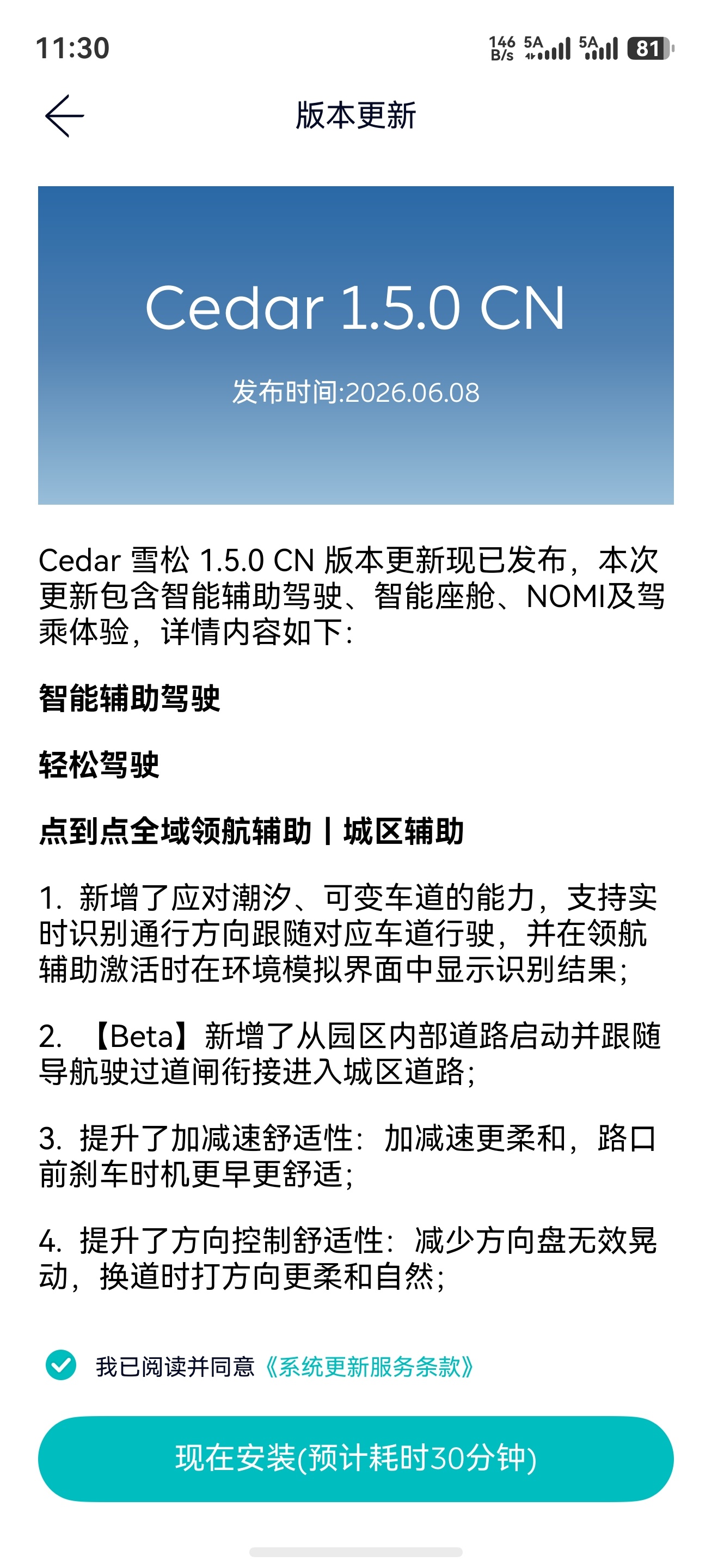 ES8又更新了，年初用雪松1.4的时候就感觉蔚来的智驾终于熬出头了，待会试试1.