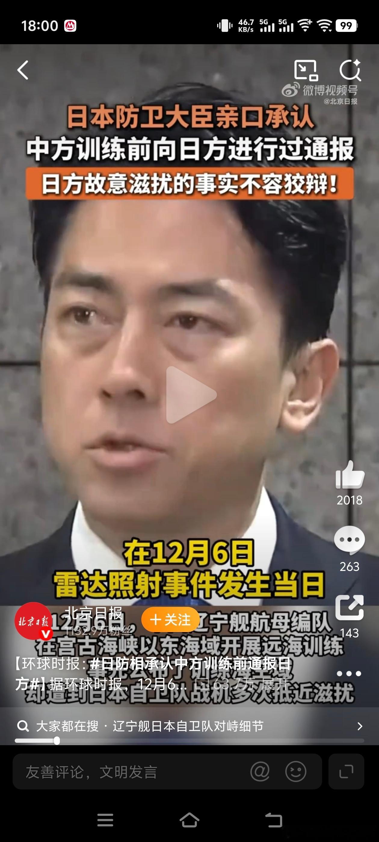 日防相承认中方训练前通报日方好像蒋万安 