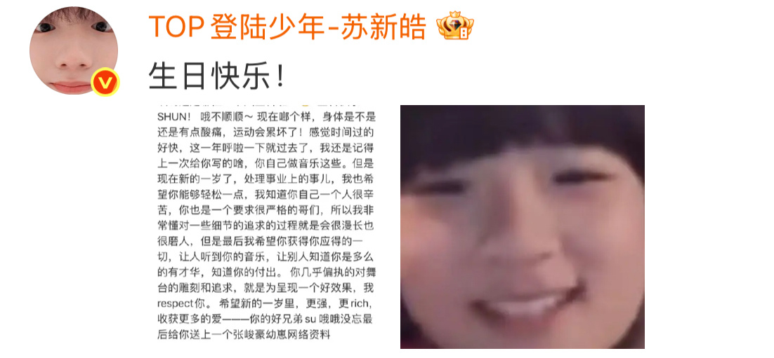 苏新皓生日祝福永远对别人如此真诚的宝宝👶🏻我也希望你获得自己应得的一切❤️苏