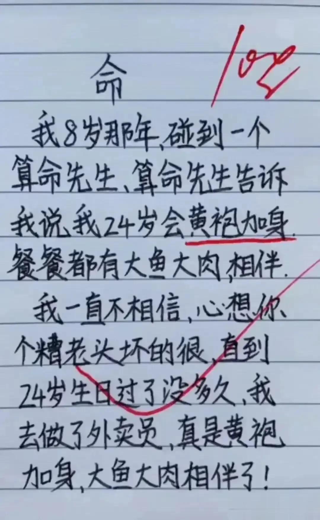 哈哈，这些段子实在很搞笑，
看完自己笑喷了，段子高手。
这算命的实在说得对，
说
