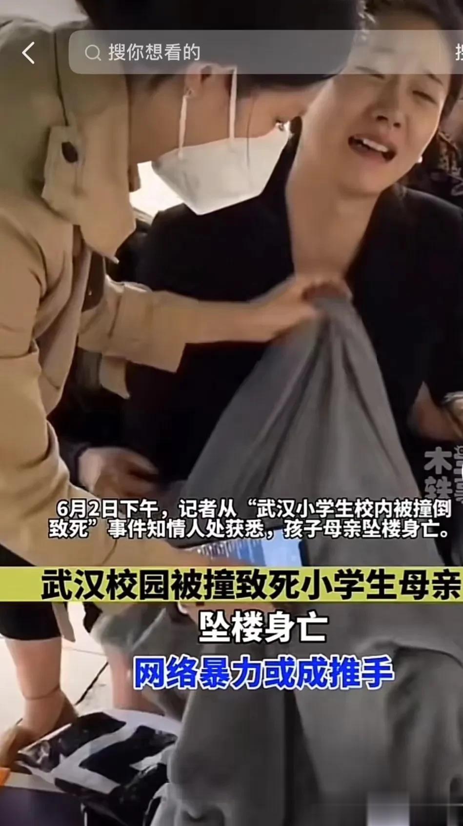 噩耗啊，太痛心了！武汉校园被撞致死的小学生的母亲跳楼了！

此时最难过的就是孩子