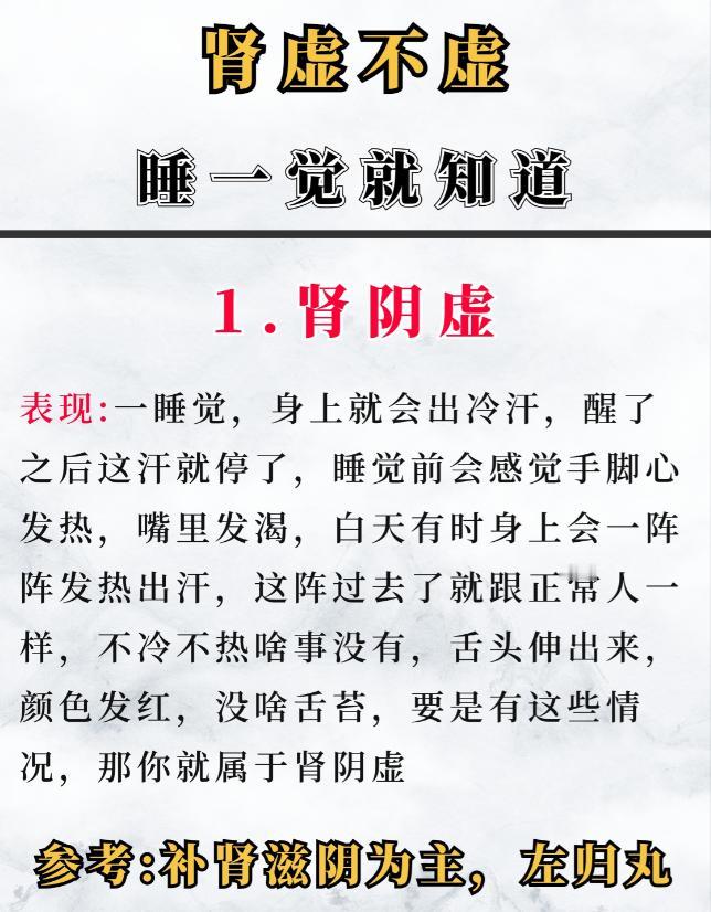 中医辨别肾虚和补肾的诀窍！肾虚不虚，看看睡觉状态就知道！睡一觉，就知道如何补肾了