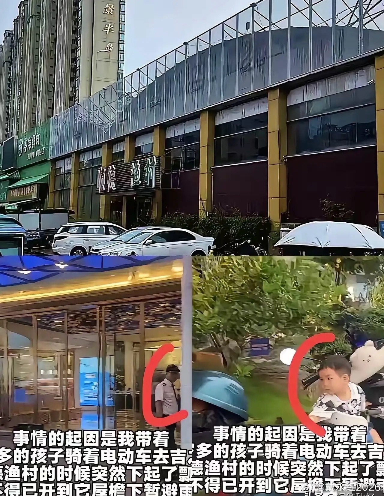 关于保安驱赶避雨母子，顺德渔村自己说出了原因，不是保安冷血，而是"我们只教会了员