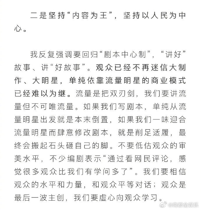 总局痛斥流量明星改剧本今日，2026中国电视剧制作产业大会开幕式上，总局电视剧司