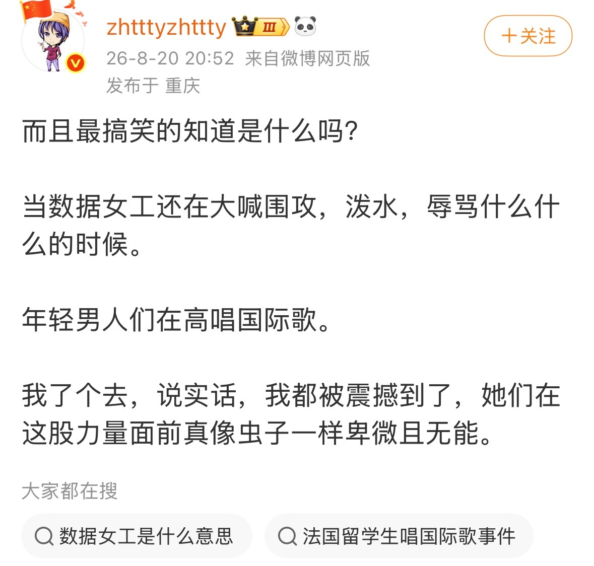 原来成群结对霸凌别人的时候唱国际歌，就能变成正义的勇士了？ 这才是我所知道的最搞