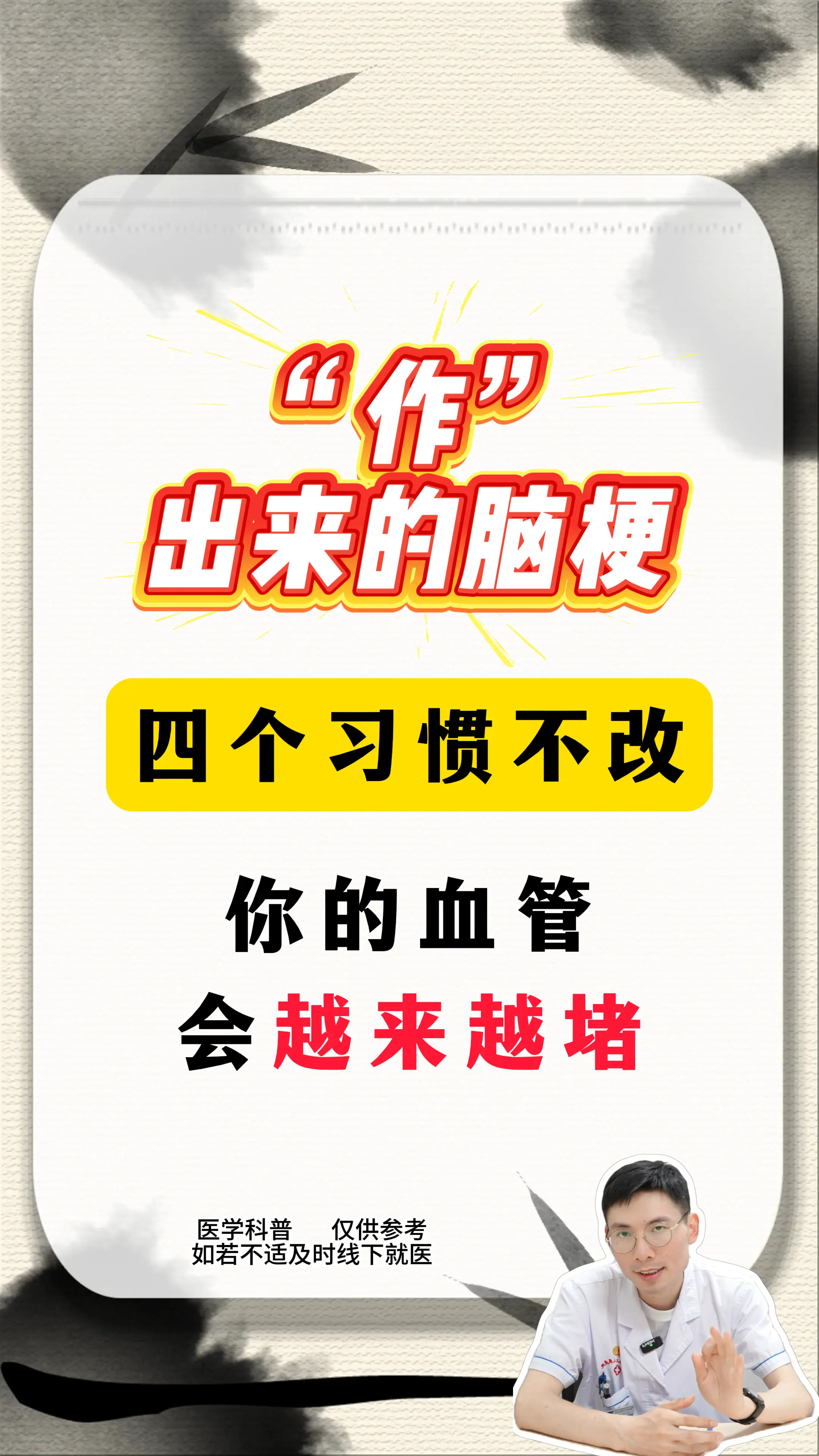 脑梗   脑梗后遗症   坏习惯   心脑血管