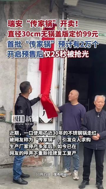 我妈刚才发3条语音催我：“快帮我抢瑞安那口没锅盖的传家锅！”

我还纳闷，没
