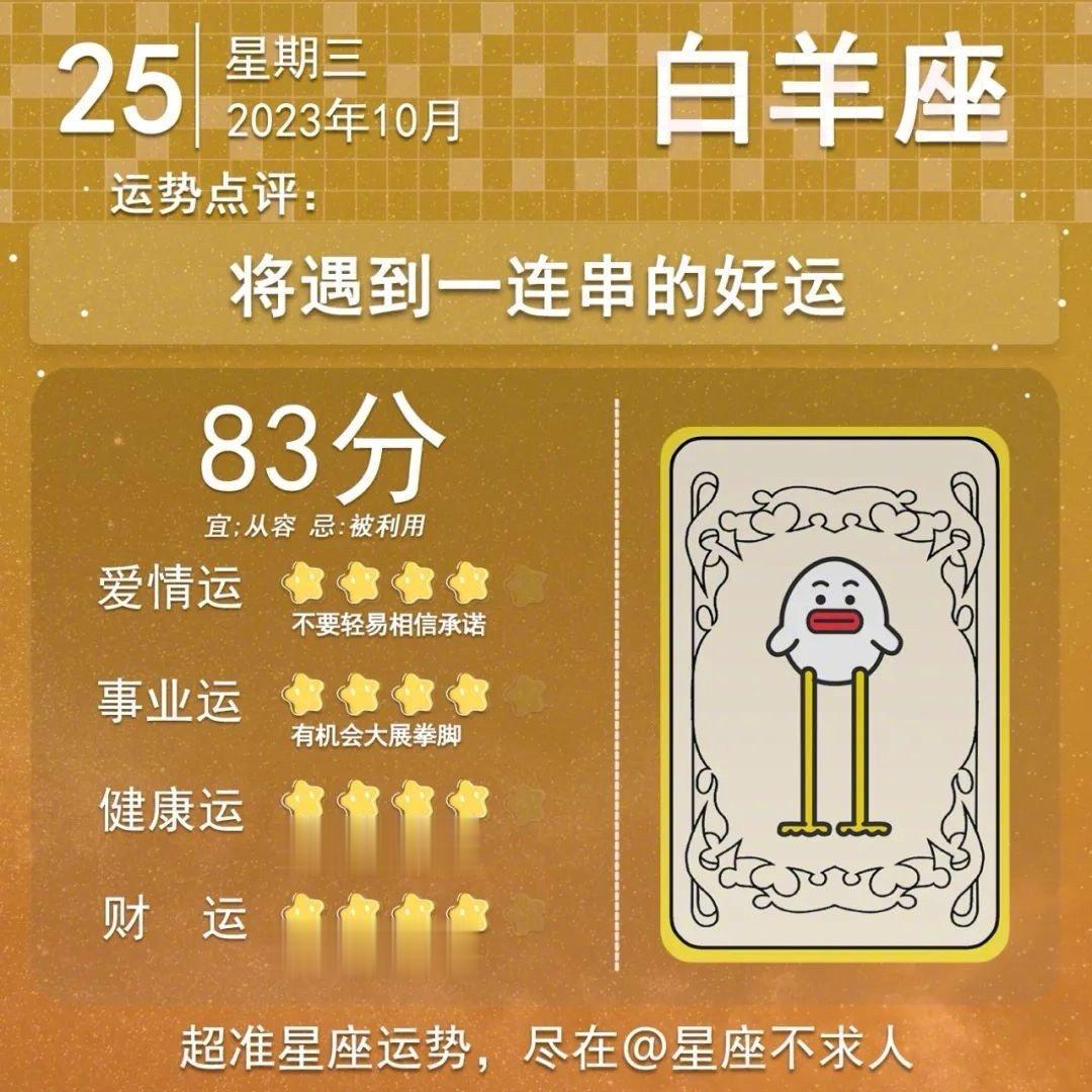 10月25日运势来啦