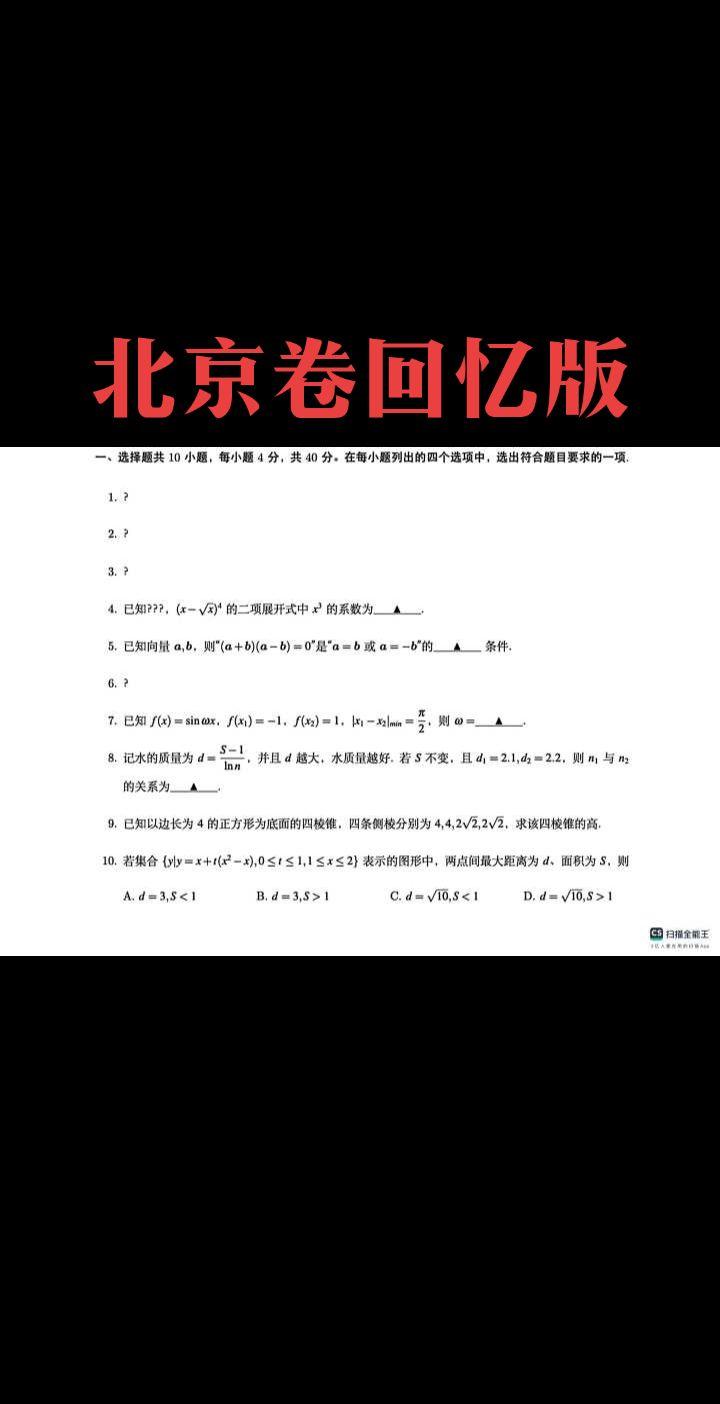 北京卷