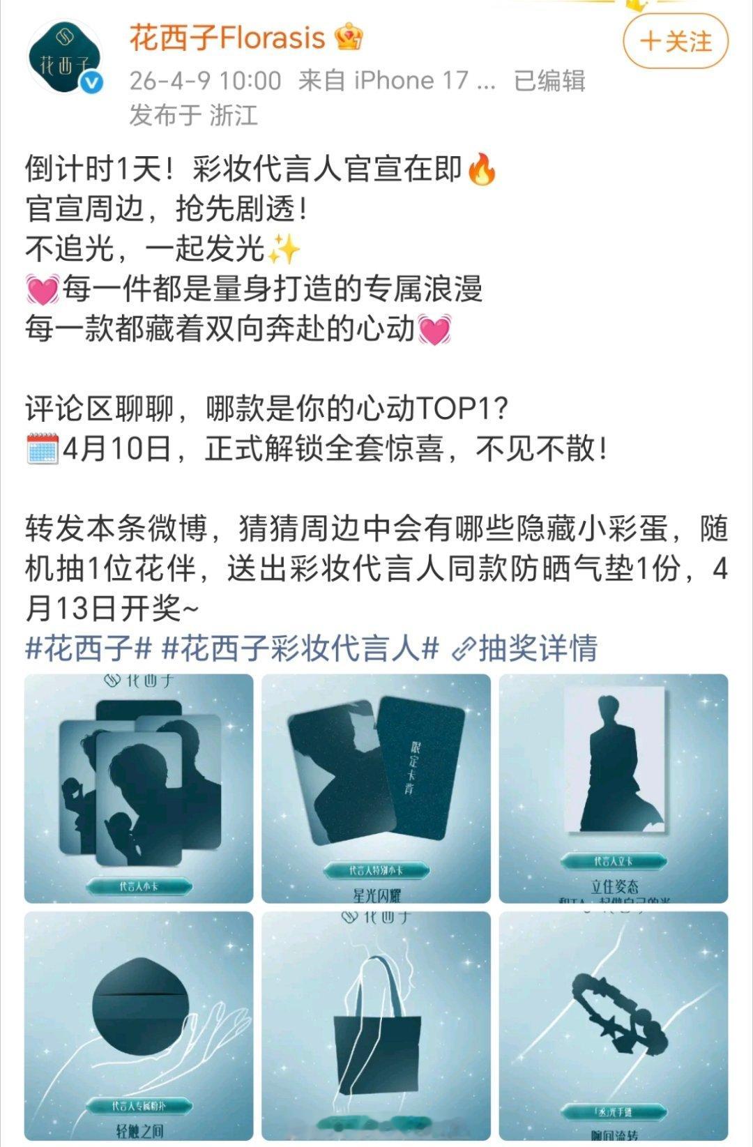 范丞丞又一个新代言预热，他商业价值一直都很顶 