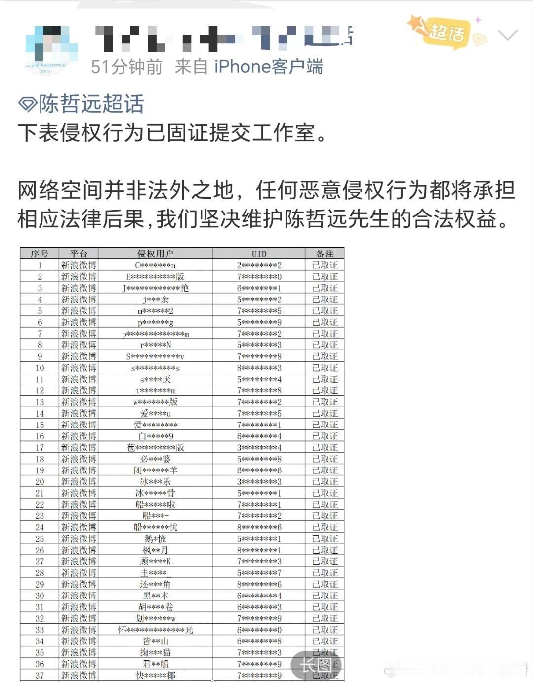 陈哲远方发了告黑名单 
