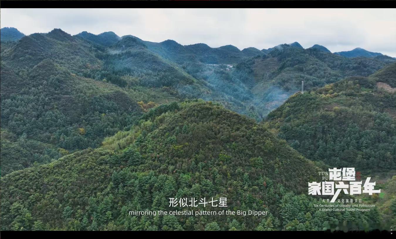 大型文化旅游节目《屯堡家国六百年》第十一集《七星雄关》，带我们走进了毕节这片充满