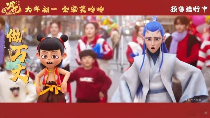 哪吒敖丙首发新年单曲 好家伙，这简直是年度最欢乐的梦幻联动。MV里哪吒敖丙和十二