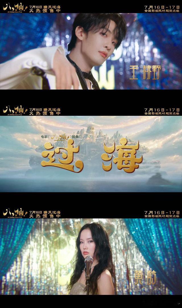 王赫野黄龄八仙插曲MV上线谁被这首插曲狠狠拿捏！王赫野清亮嗓音搭配黄龄独特转音，