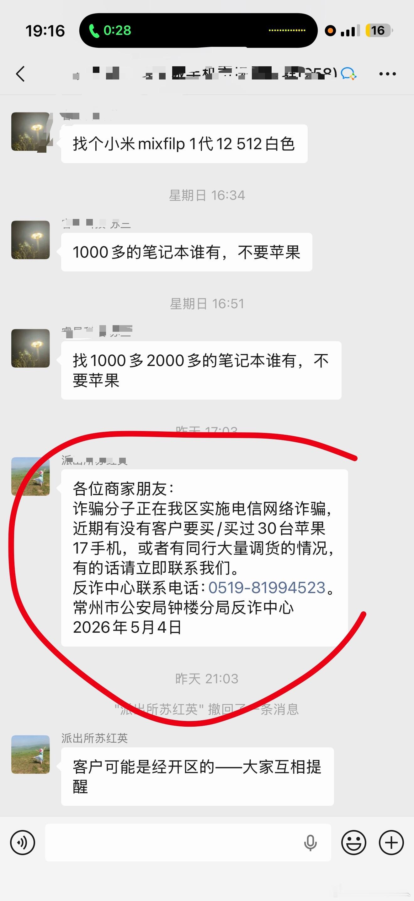 好奇一下，这类反诈通知到底是帽子叔叔真有了线索，还是纯粹编出来做警示的？