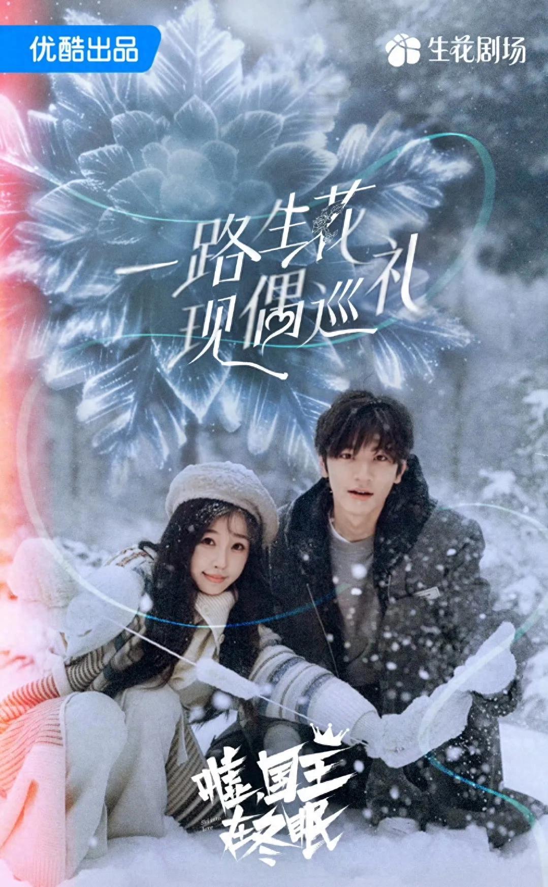《嘘，国王在冬眠》太上头，虞书欣和林一这对CP甜到齁！
2025年哪部剧最火？那