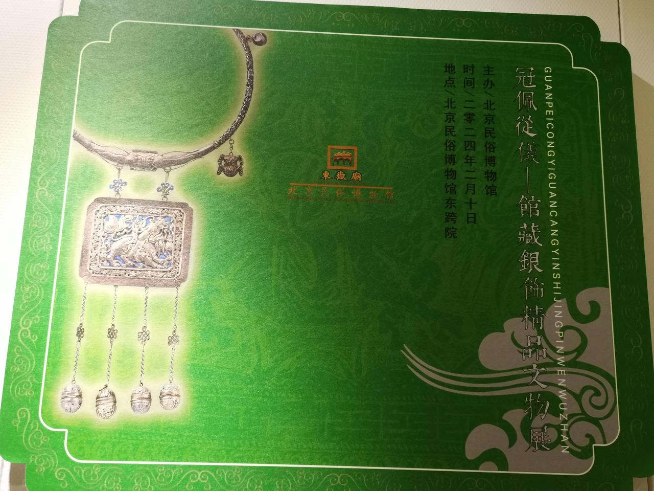 #记录秋日生活点滴#北京民俗博物馆馆藏银饰精品展