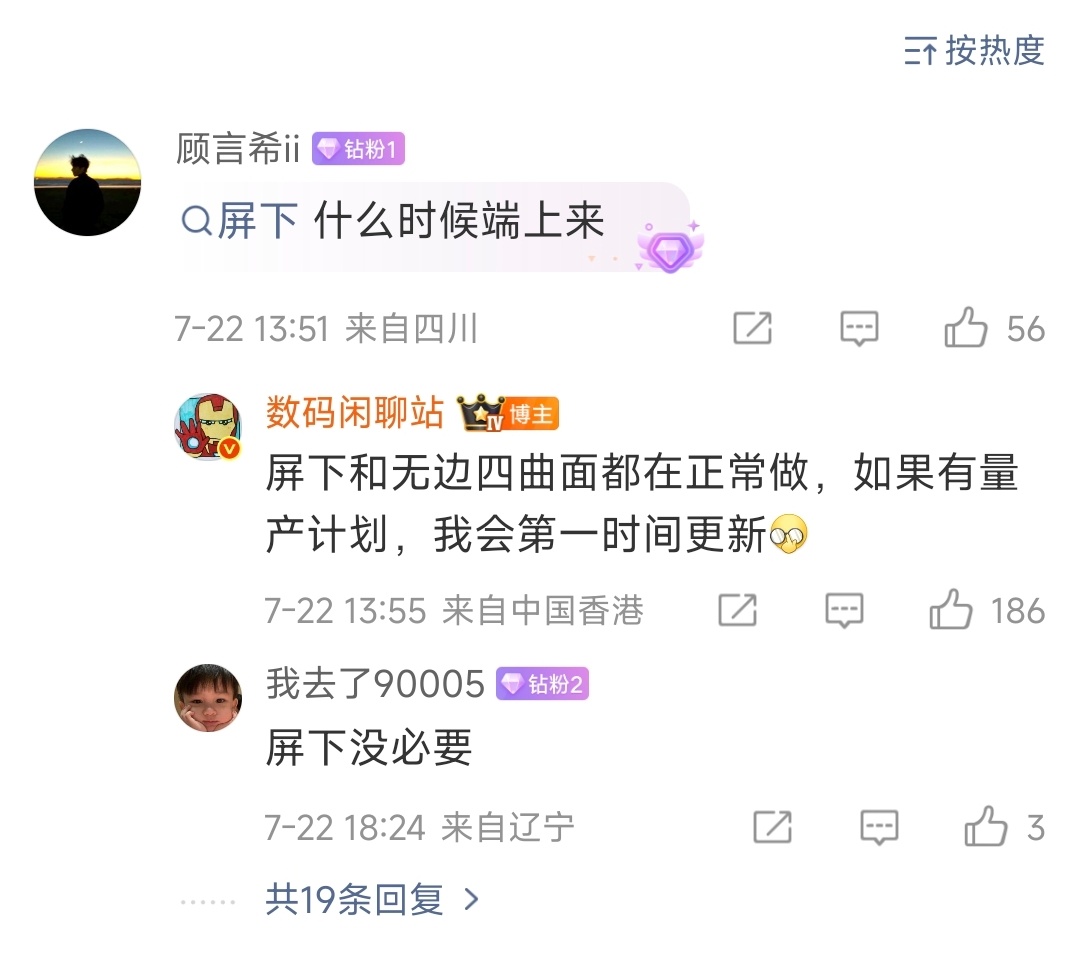 卧槽！疑似屏下和无边框四曲面都在正常做！不过欧哥估计，量产还是有难度的