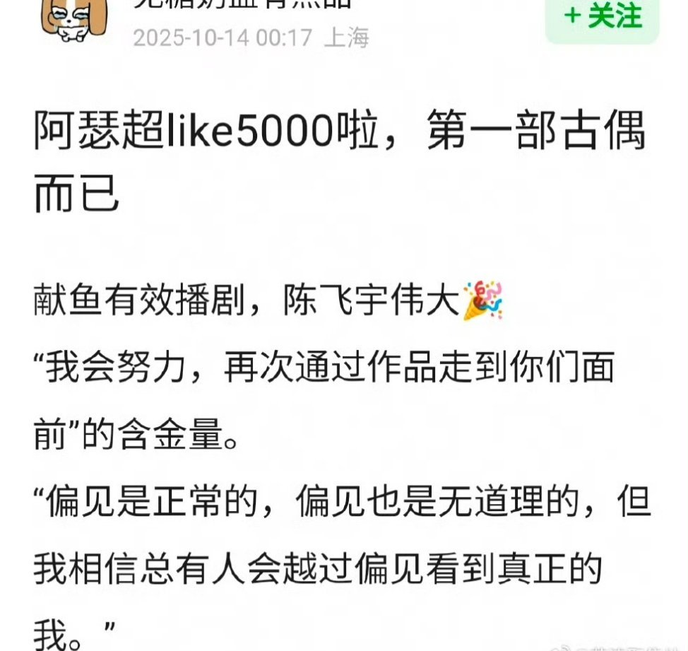 陈飞宇第一部古偶超like破5000了，献鱼 有效播剧[送花花]一番男主有效播剧