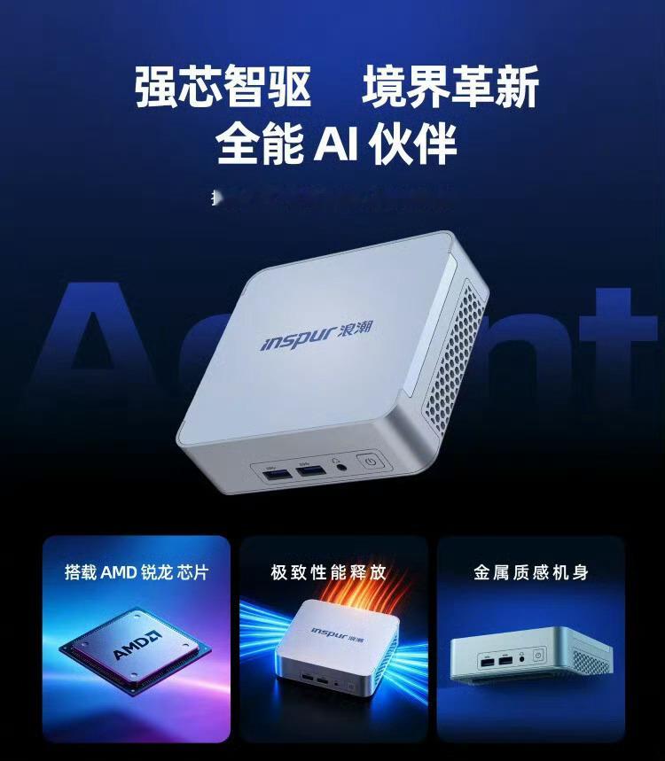 浪潮 AMD 锐龙 3 3200U 迷你主机上市，支持 Windows 和 Li
